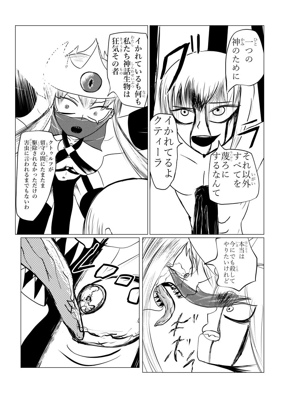 Song of Hastur ソングオブハスター - page117