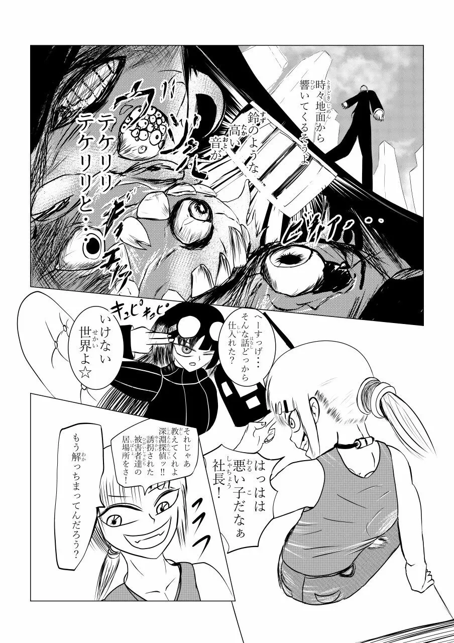 Song of Hastur ソングオブハスター - page12