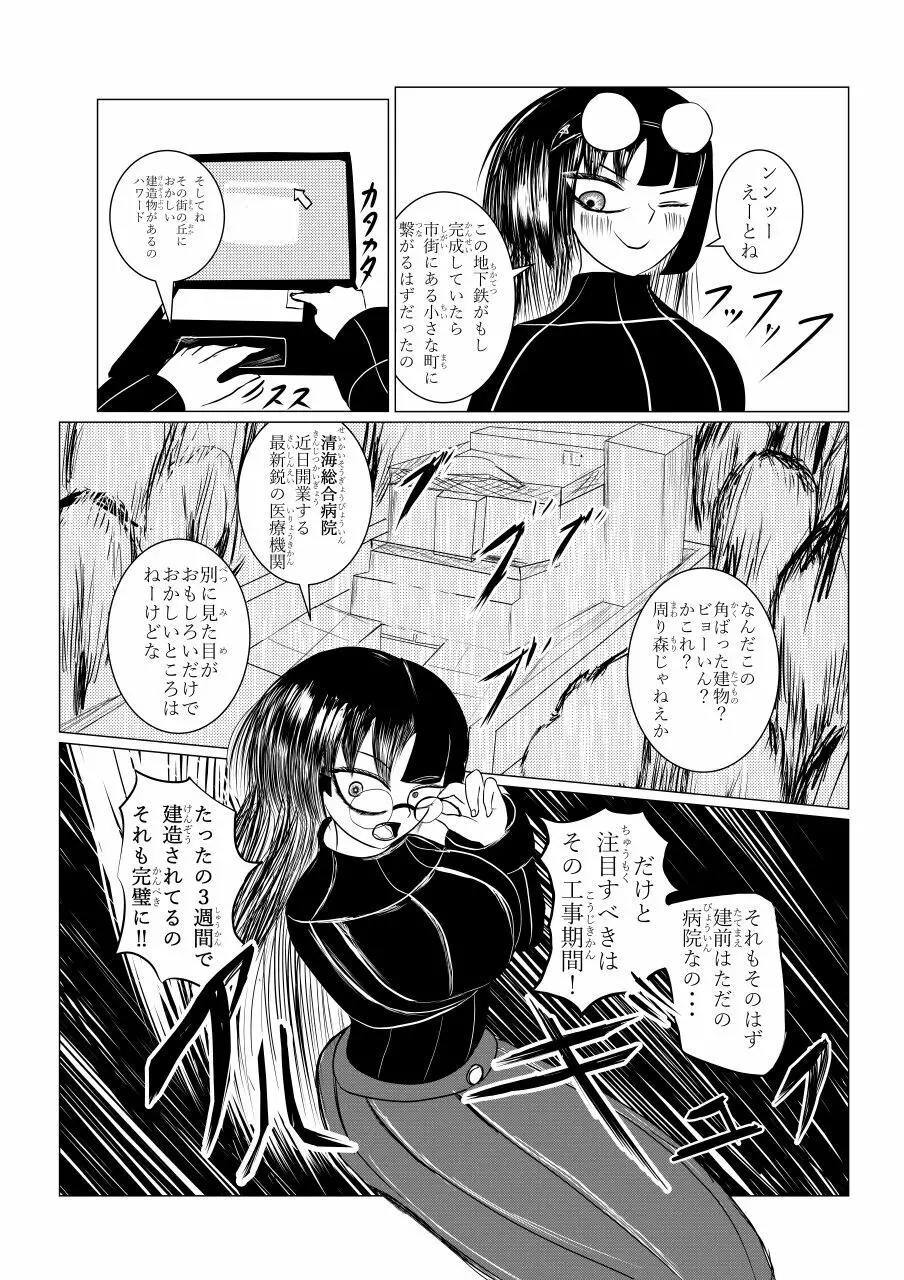 Song of Hastur ソングオブハスター - page13