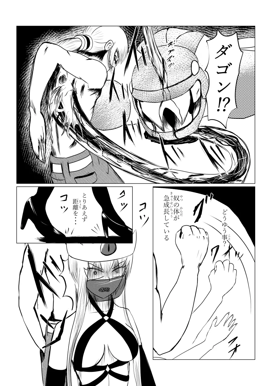 Song of Hastur ソングオブハスター - page133