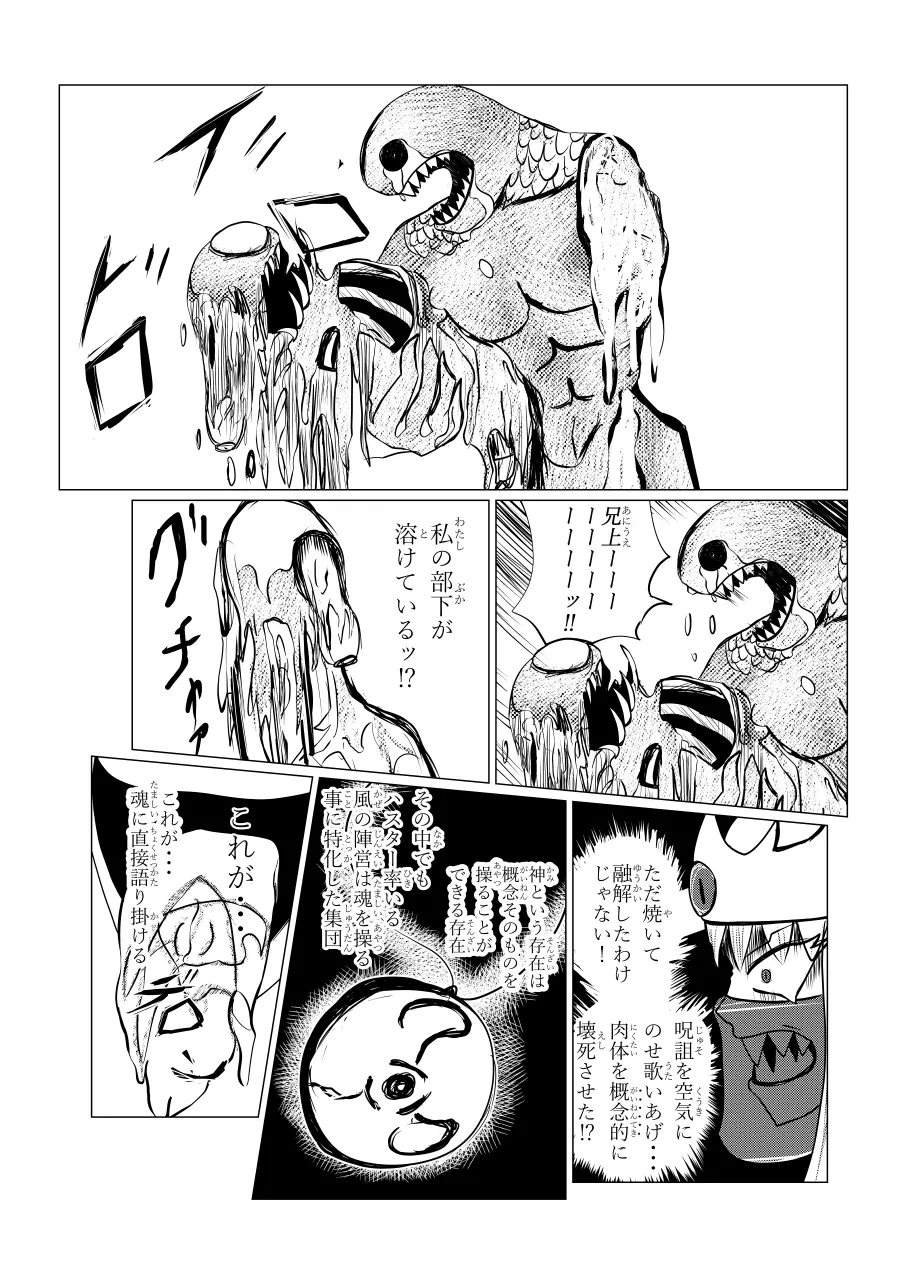 Song of Hastur ソングオブハスター - page140