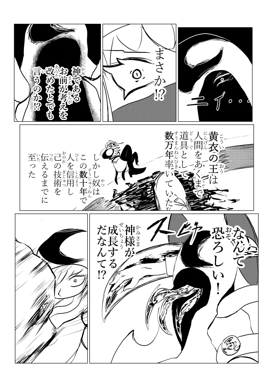 Song of Hastur ソングオブハスター - page155