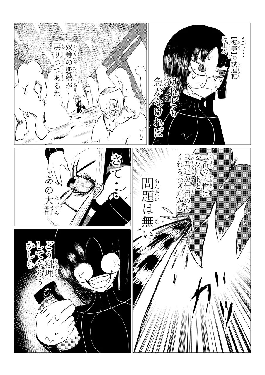 Song of Hastur ソングオブハスター - page160