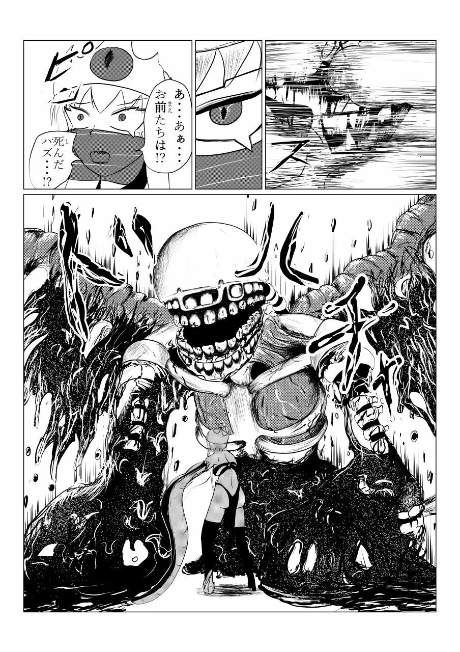 Song of Hastur ソングオブハスター - page165