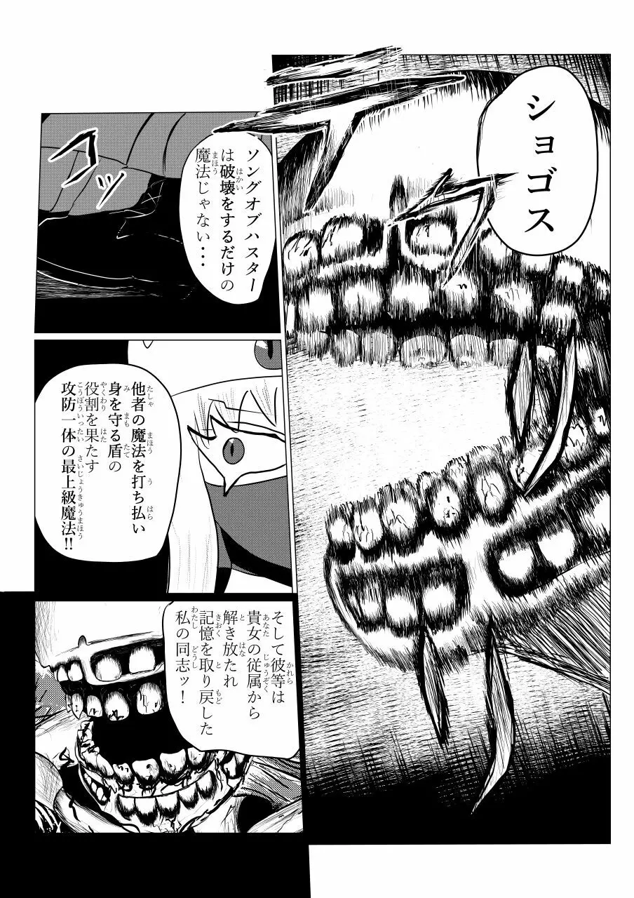 Song of Hastur ソングオブハスター - page166