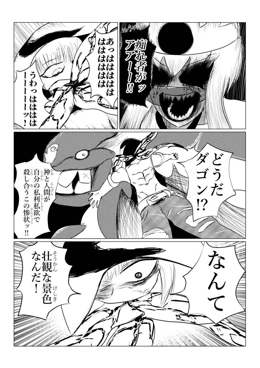 Song of Hastur ソングオブハスター - page169