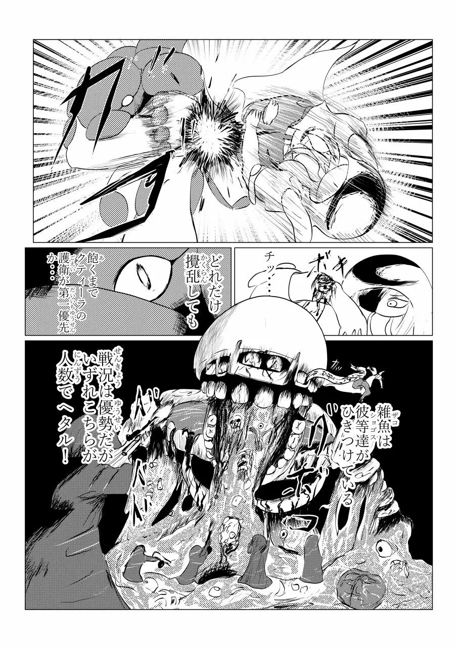 Song of Hastur ソングオブハスター - page173