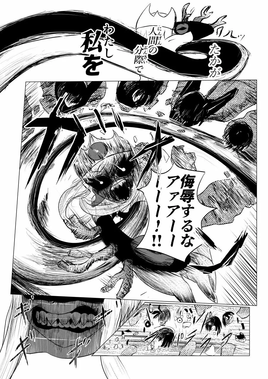 Song of Hastur ソングオブハスター - page177