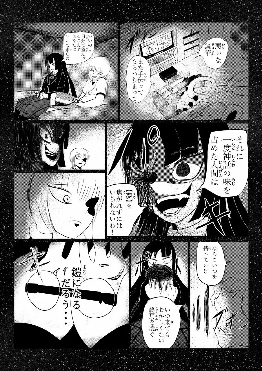 Song of Hastur ソングオブハスター - page186