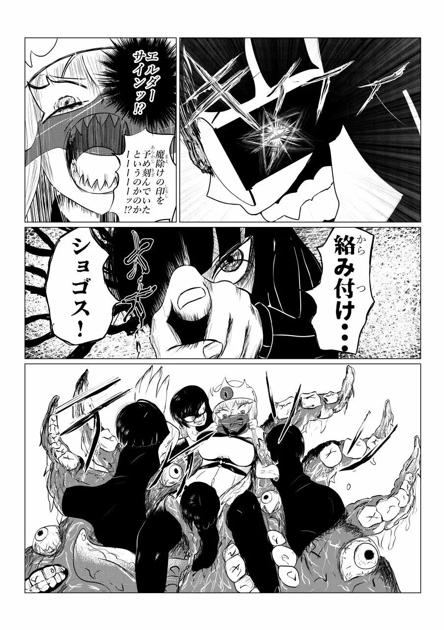 Song of Hastur ソングオブハスター - page188