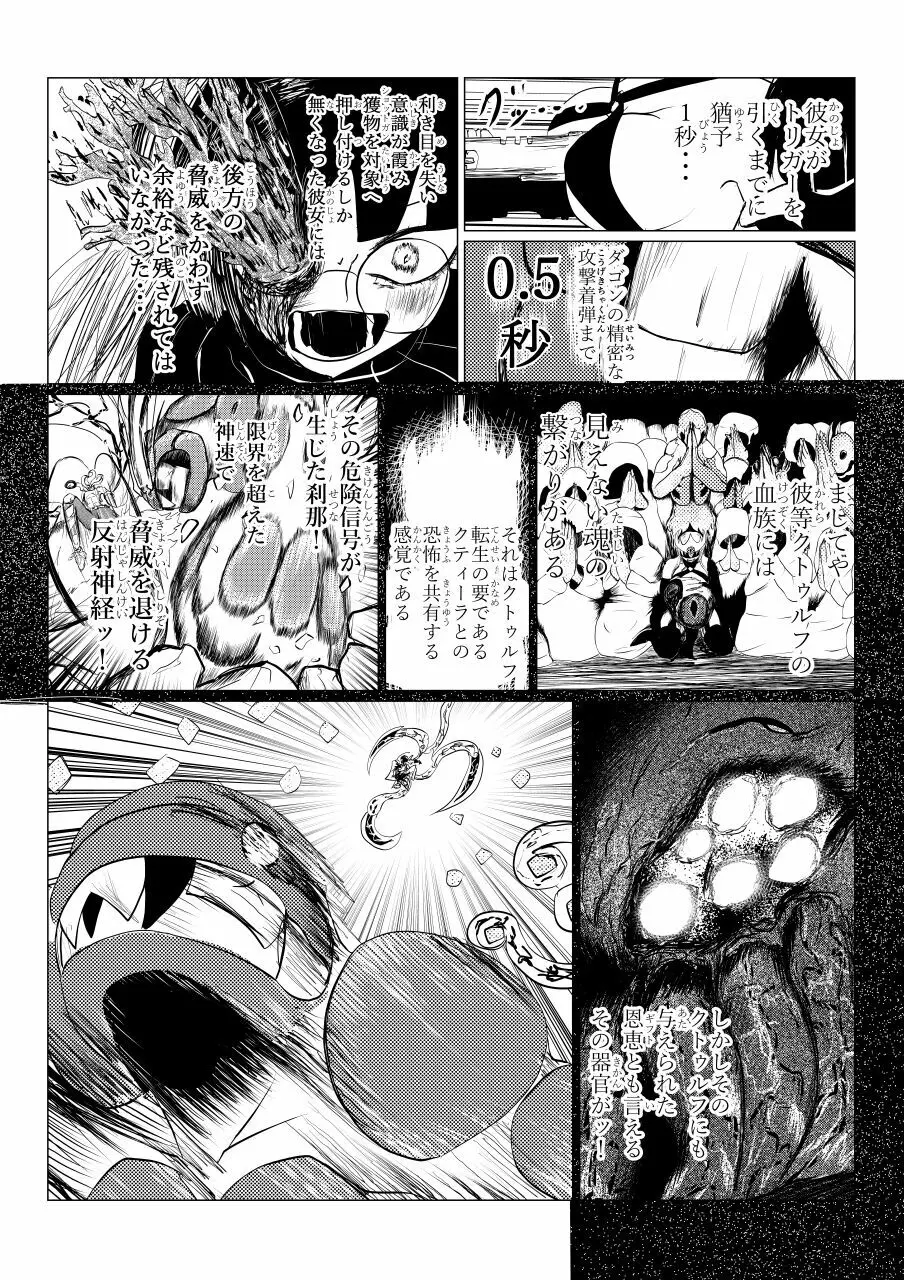 Song of Hastur ソングオブハスター - page193