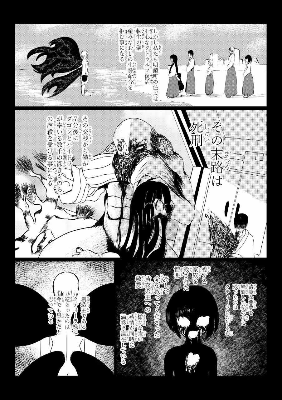 Song of Hastur ソングオブハスター - page199