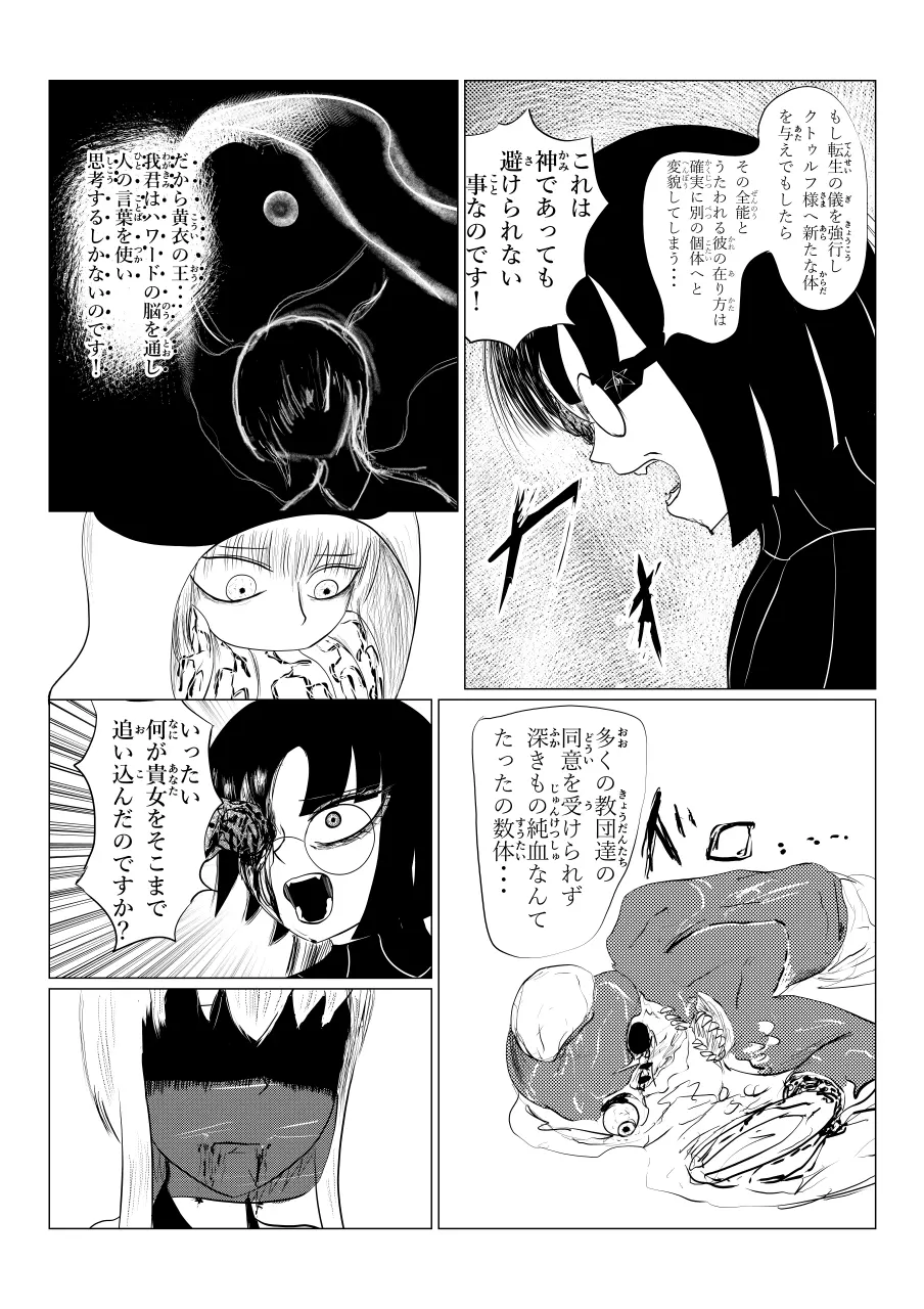 Song of Hastur ソングオブハスター - page204