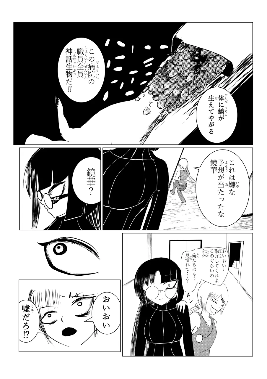 Song of Hastur ソングオブハスター - page22