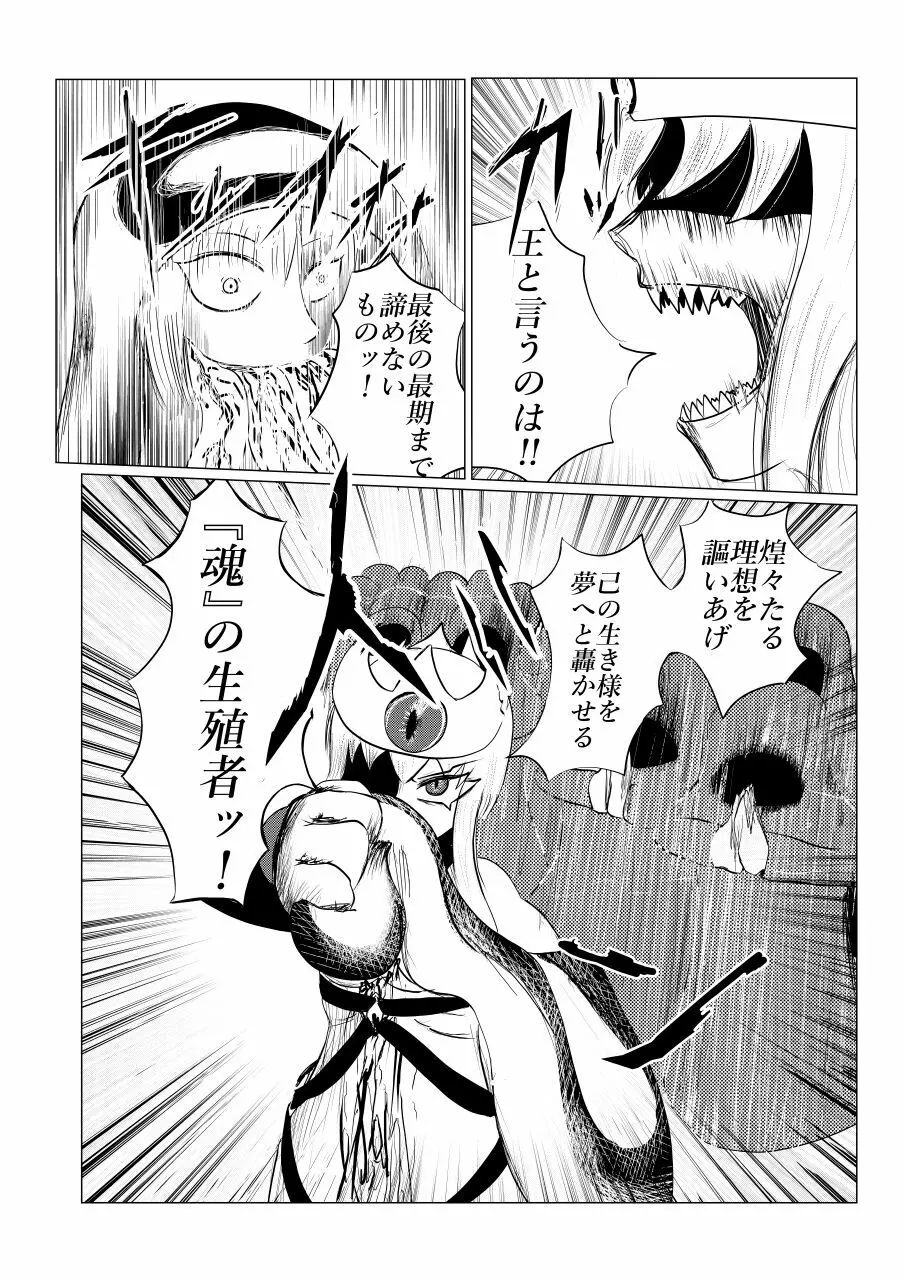 Song of Hastur ソングオブハスター - page220