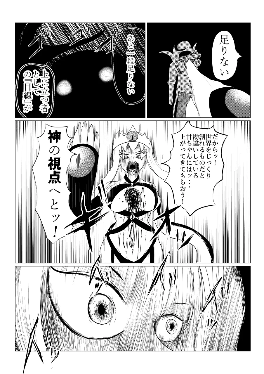 Song of Hastur ソングオブハスター - page223