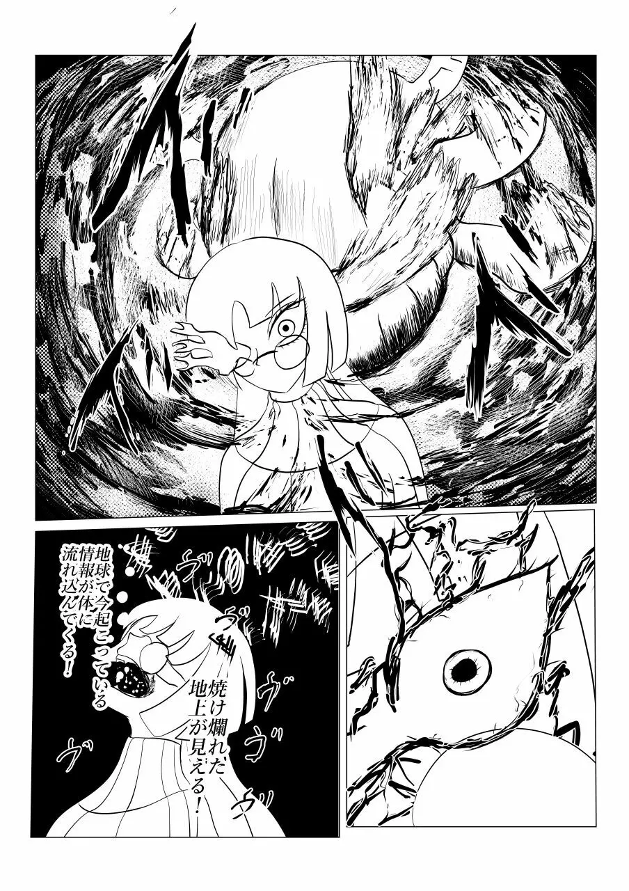 Song of Hastur ソングオブハスター - page239