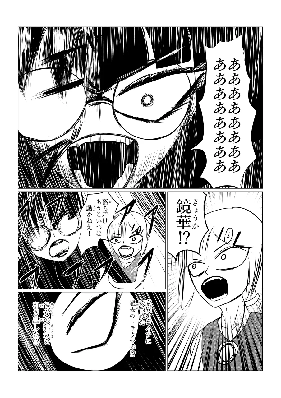 Song of Hastur ソングオブハスター - page25