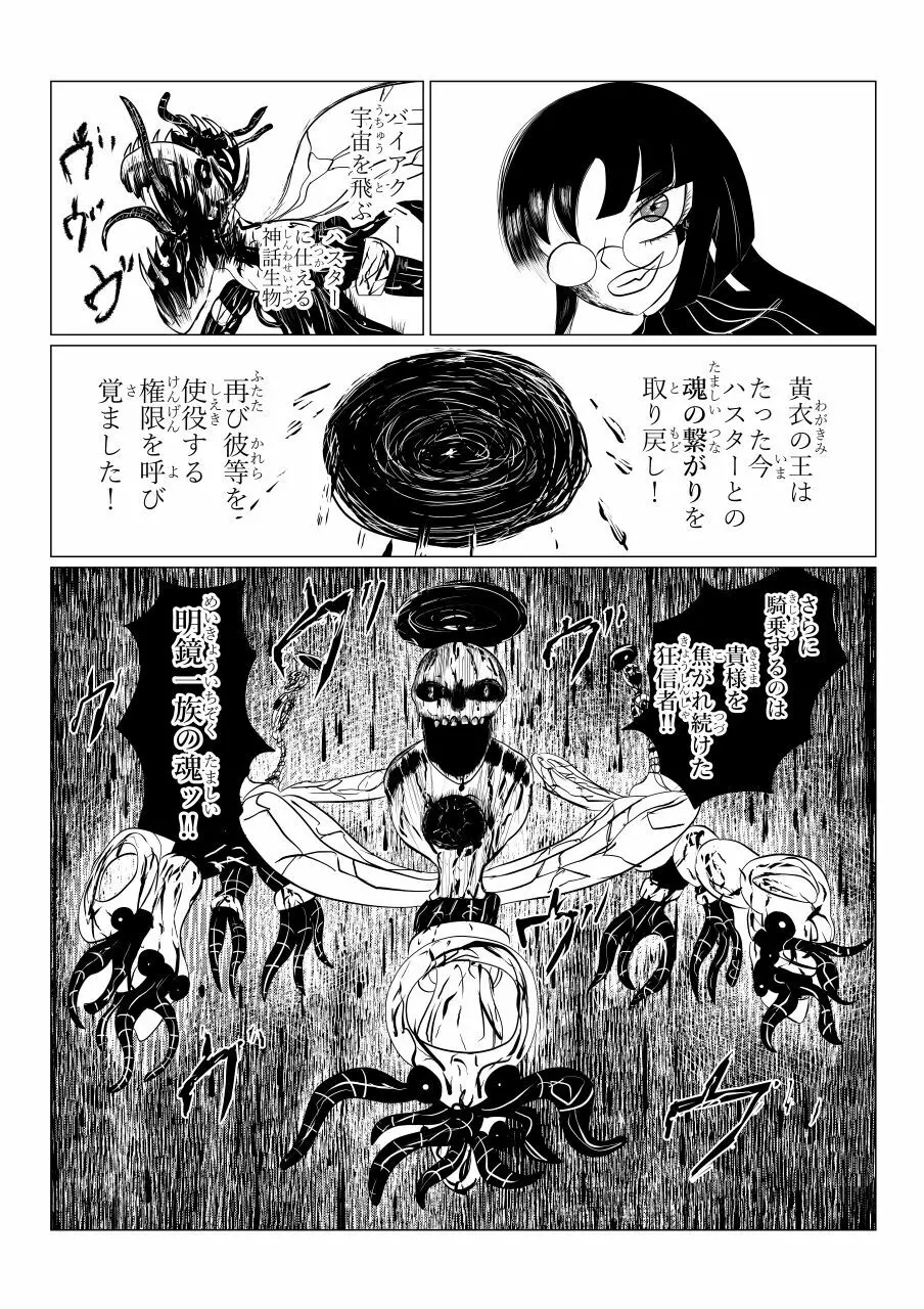 Song of Hastur ソングオブハスター - page266