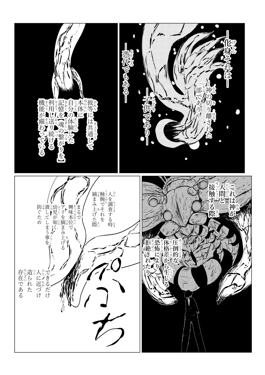 Song of Hastur ソングオブハスター - page289