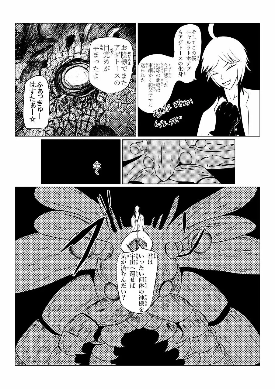 Song of Hastur ソングオブハスター - page290