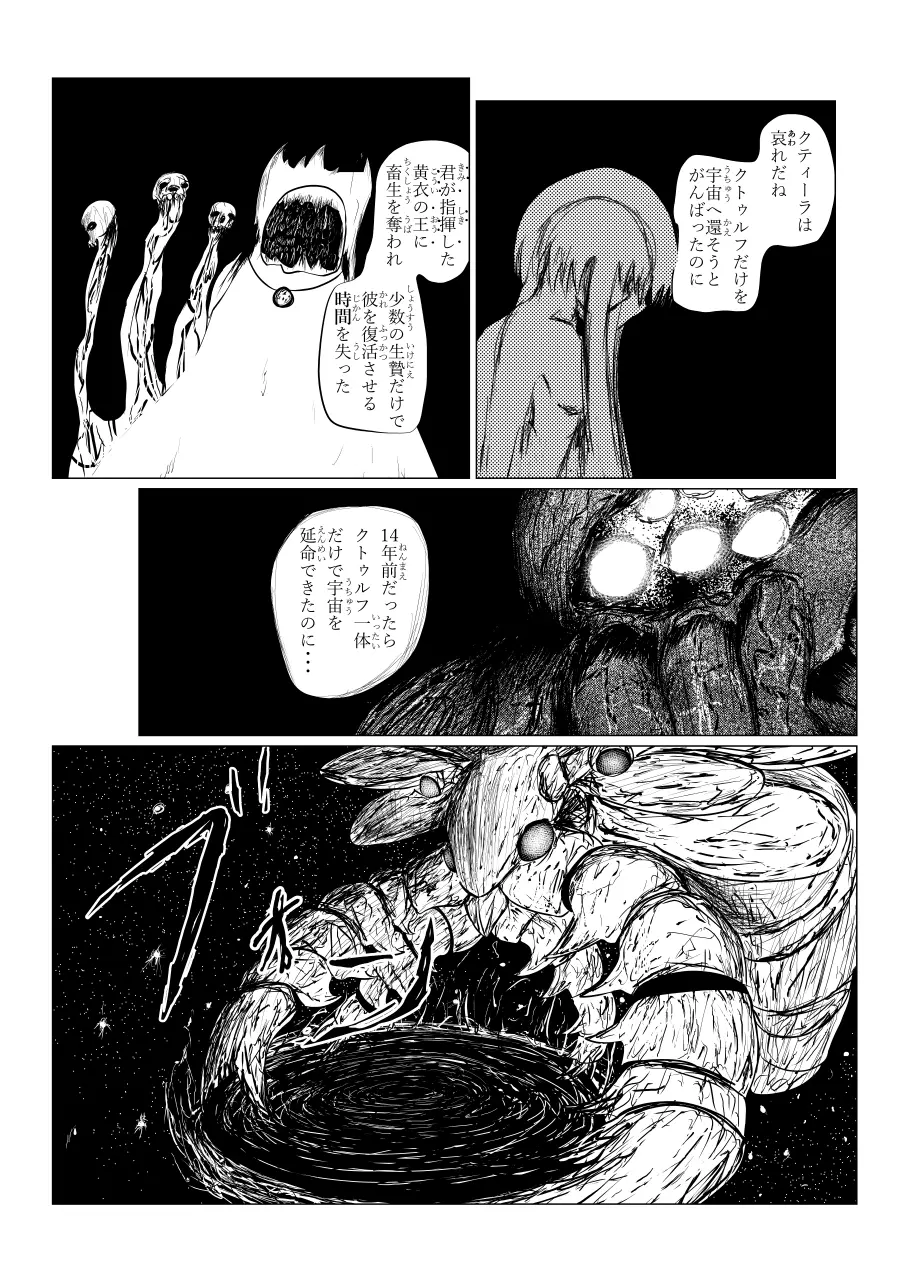 Song of Hastur ソングオブハスター - page294