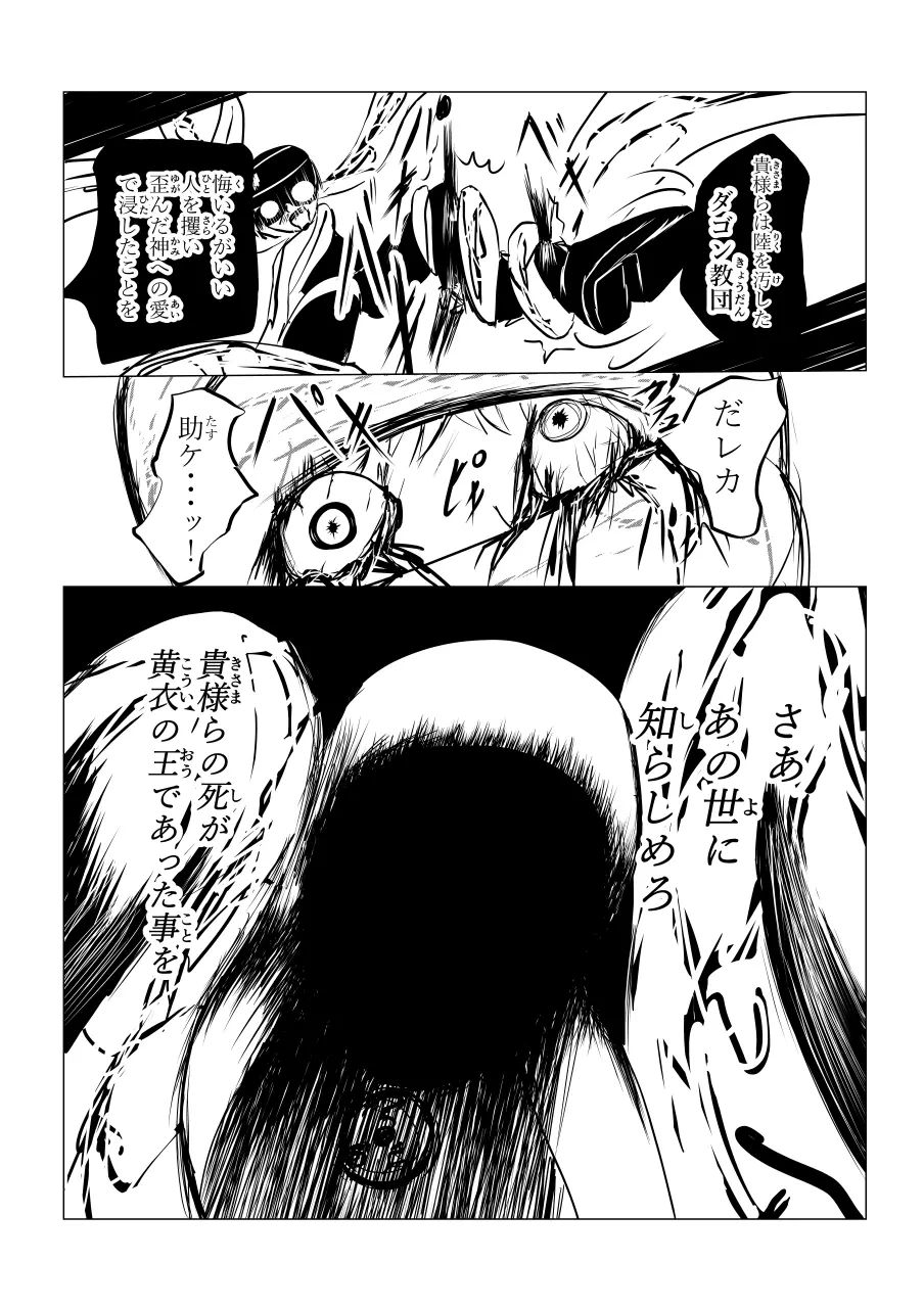 Song of Hastur ソングオブハスター - page3