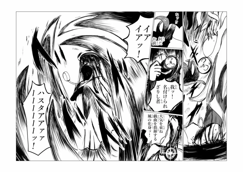 Song of Hastur ソングオブハスター - page33