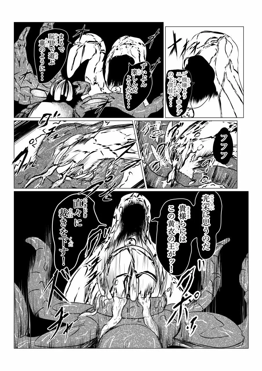 Song of Hastur ソングオブハスター - page35