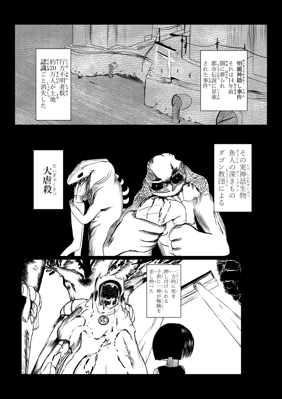 Song of Hastur ソングオブハスター - page40