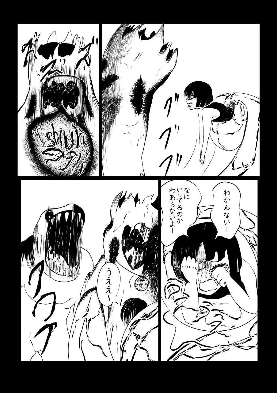 Song of Hastur ソングオブハスター - page41