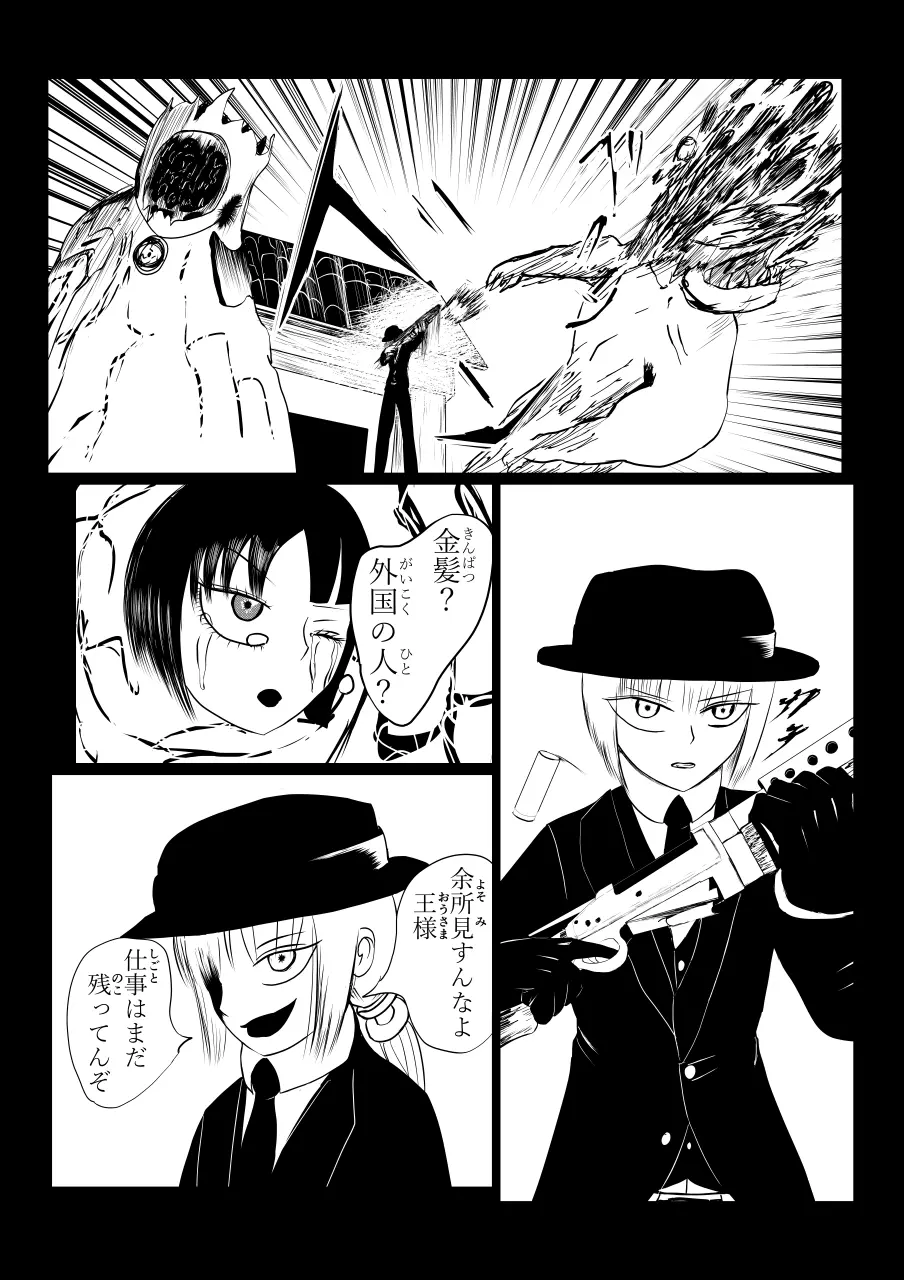 Song of Hastur ソングオブハスター - page42