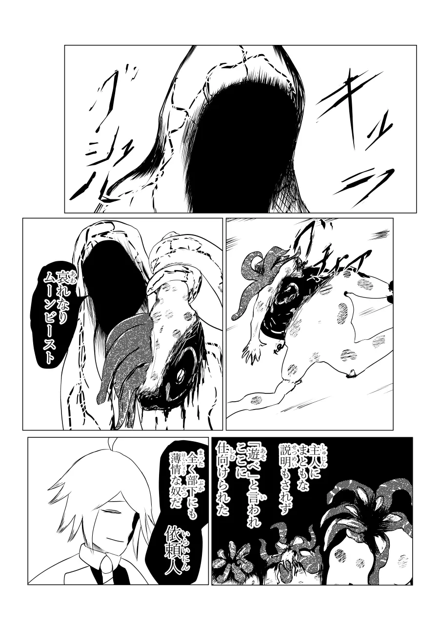 Song of Hastur ソングオブハスター - page45