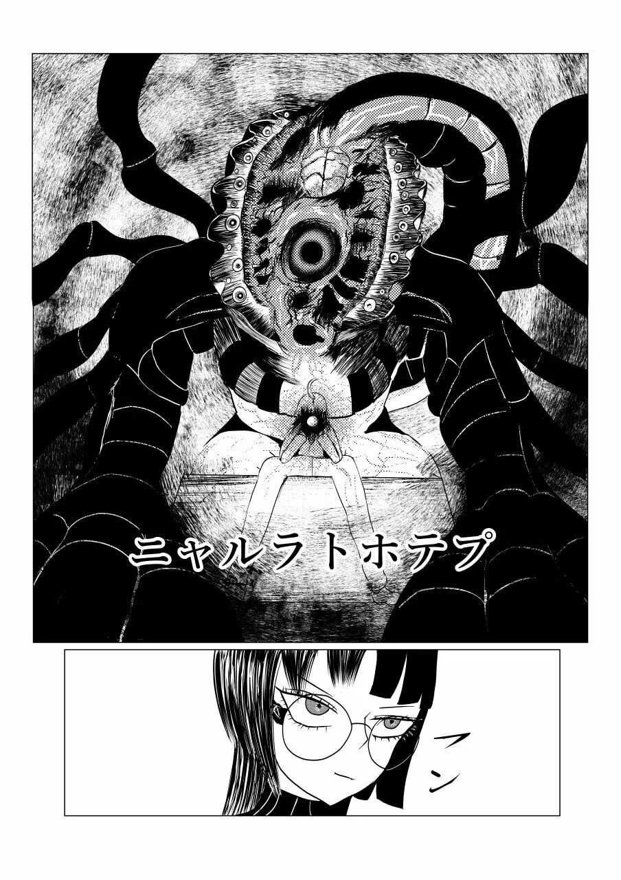 Song of Hastur ソングオブハスター - page46