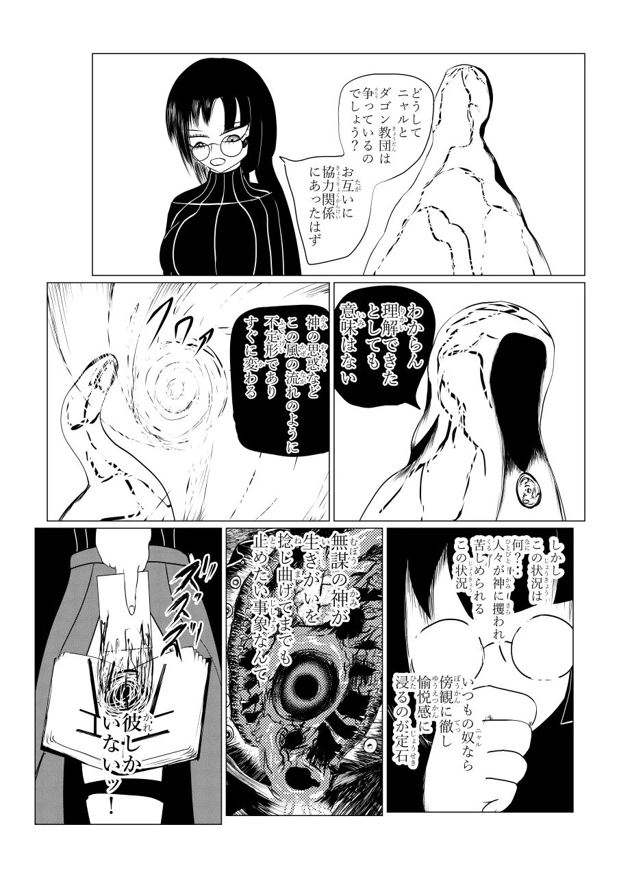 Song of Hastur ソングオブハスター - page47