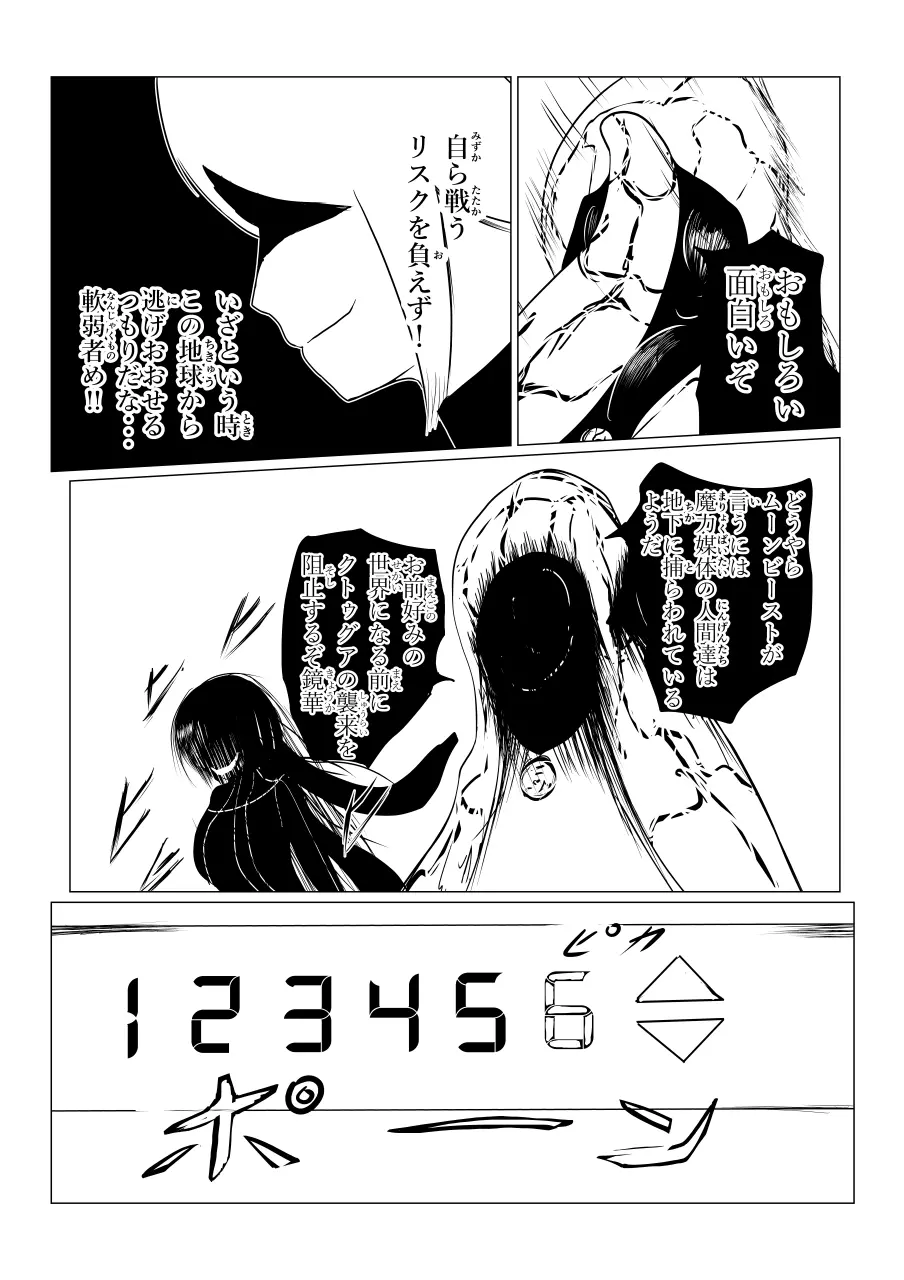 Song of Hastur ソングオブハスター - page51