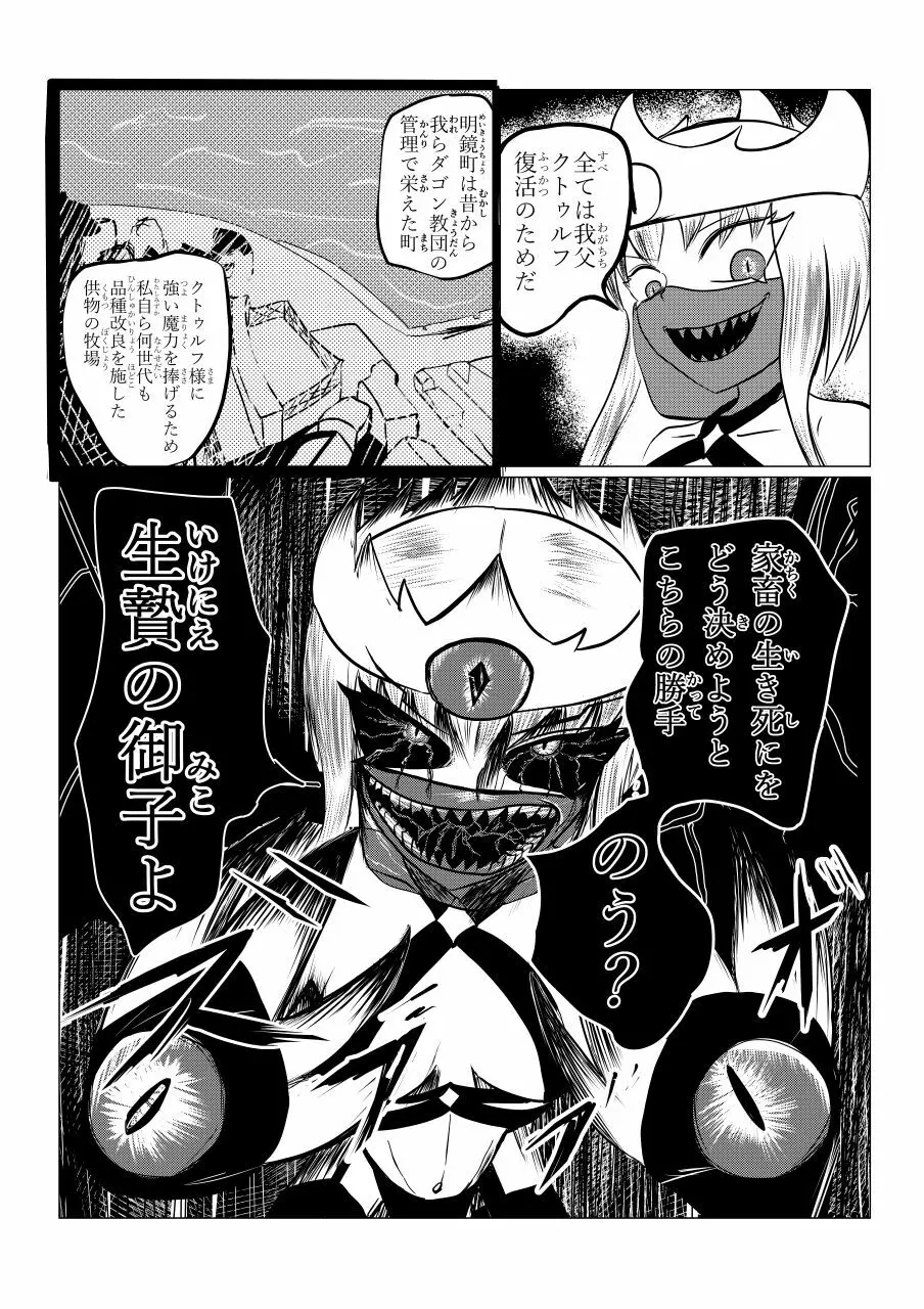 Song of Hastur ソングオブハスター - page56