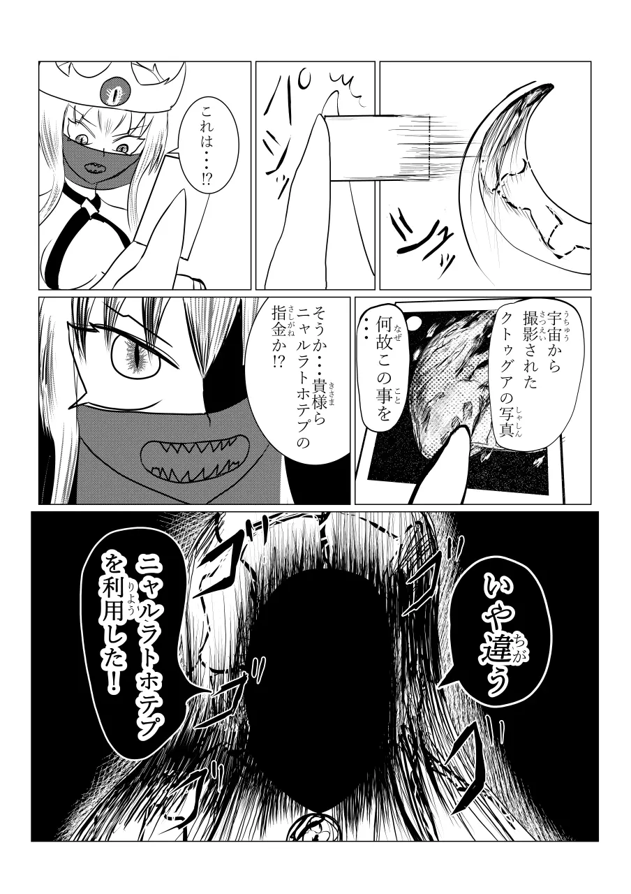 Song of Hastur ソングオブハスター - page58