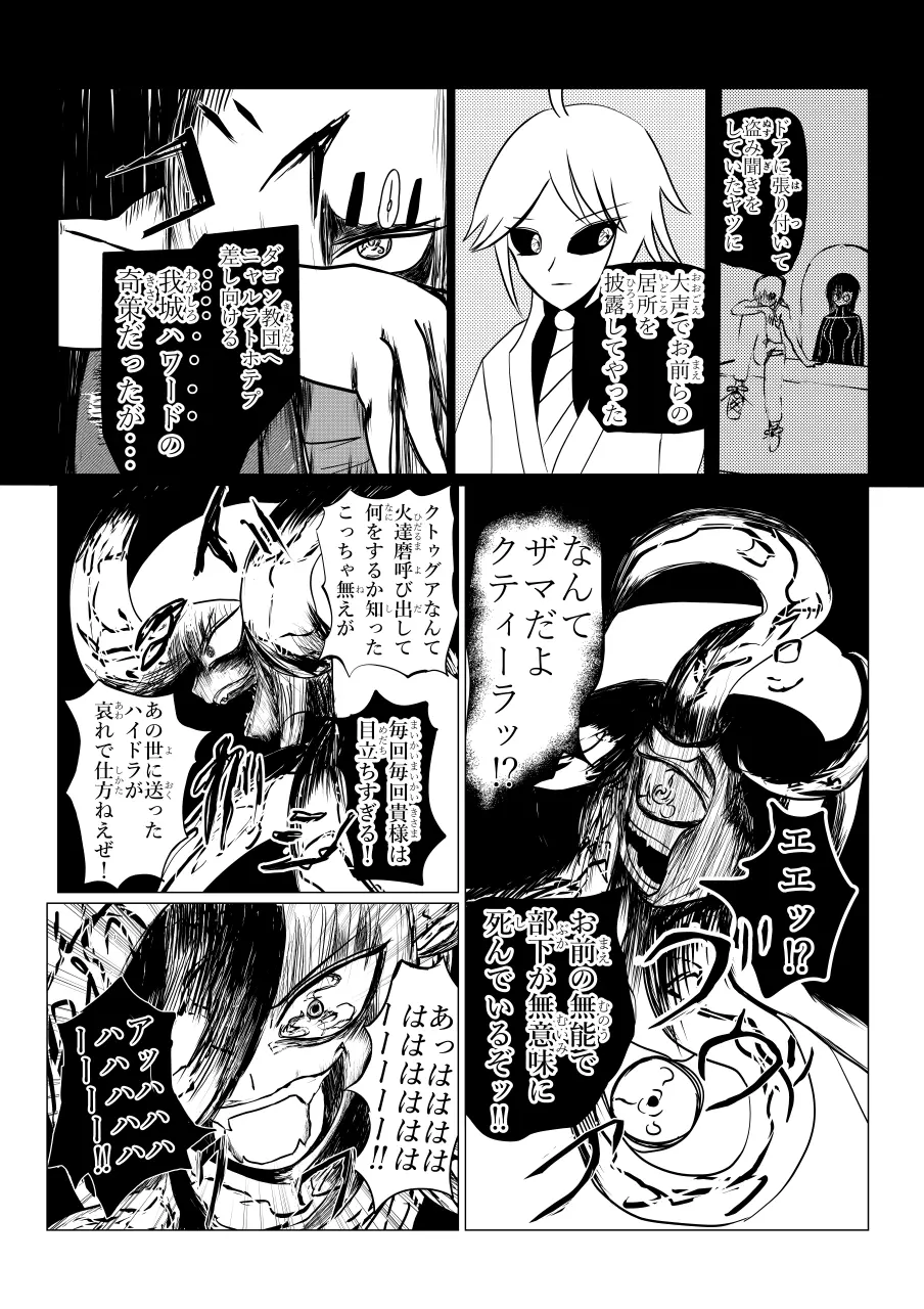 Song of Hastur ソングオブハスター - page59