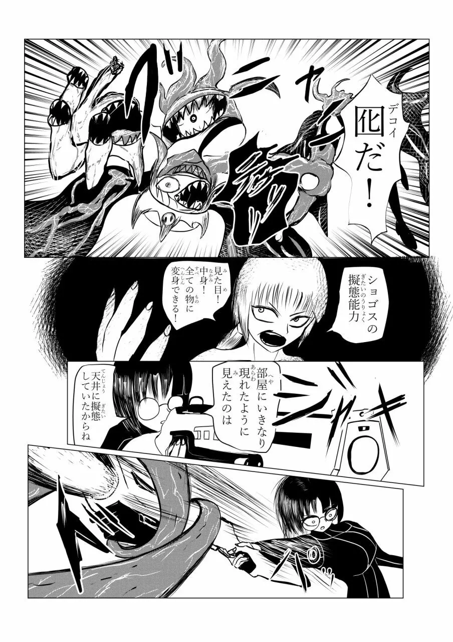 Song of Hastur ソングオブハスター - page74