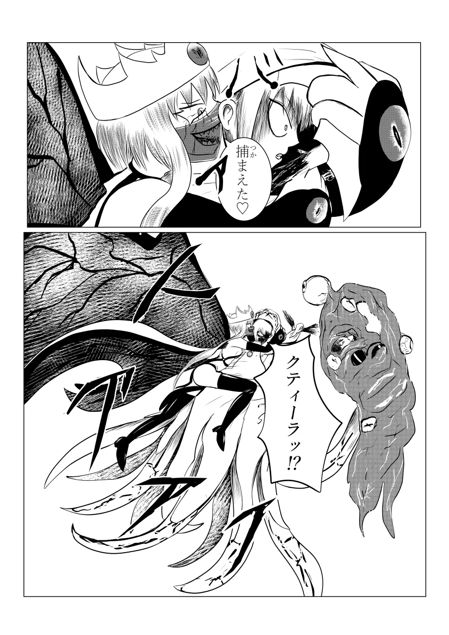 Song of Hastur ソングオブハスター - page76