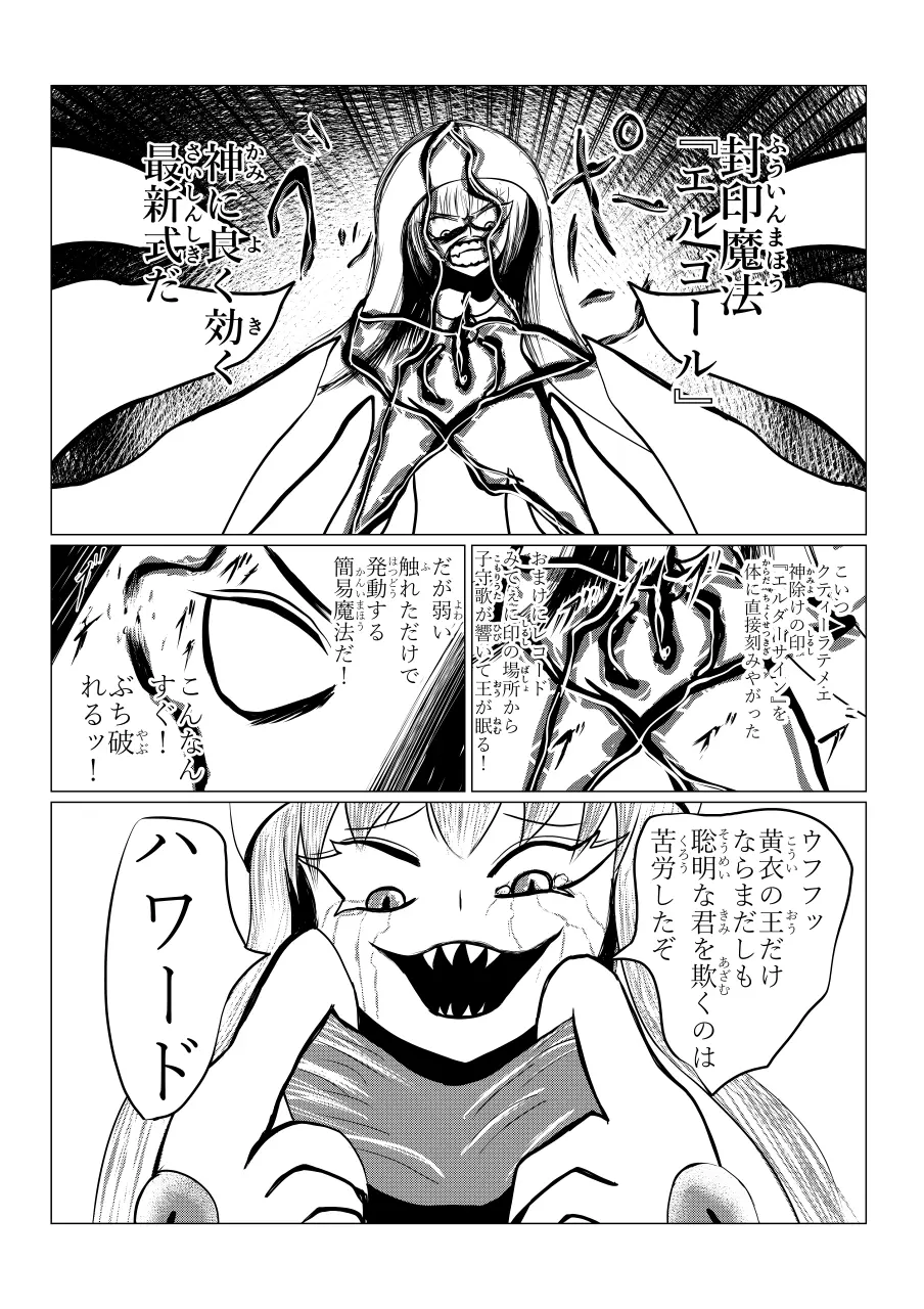 Song of Hastur ソングオブハスター - page78