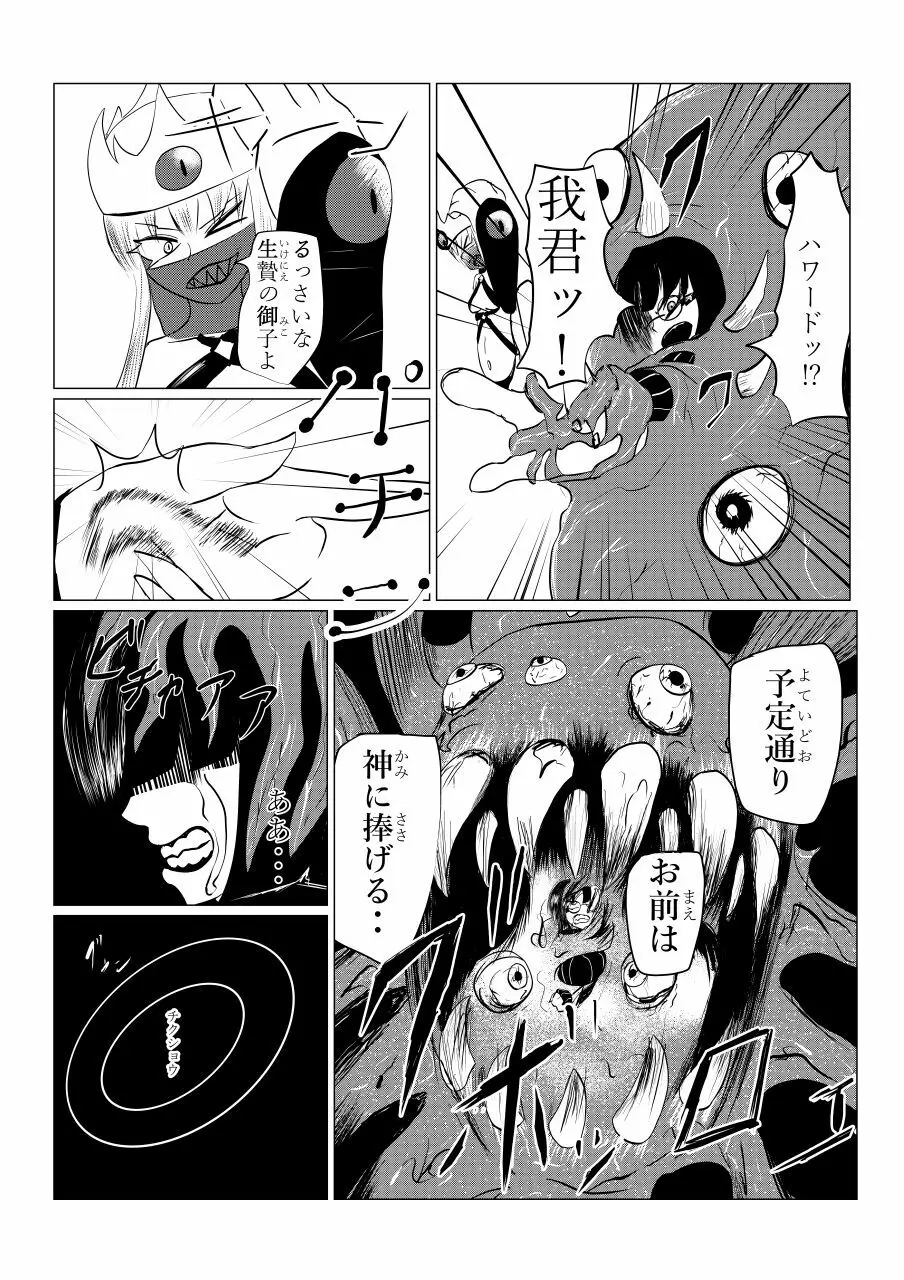 Song of Hastur ソングオブハスター - page84