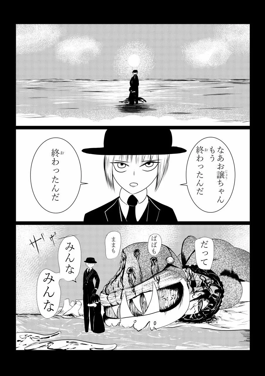 Song of Hastur ソングオブハスター - page85