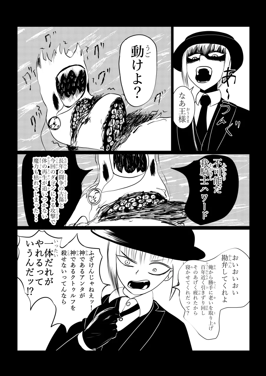 Song of Hastur ソングオブハスター - page87