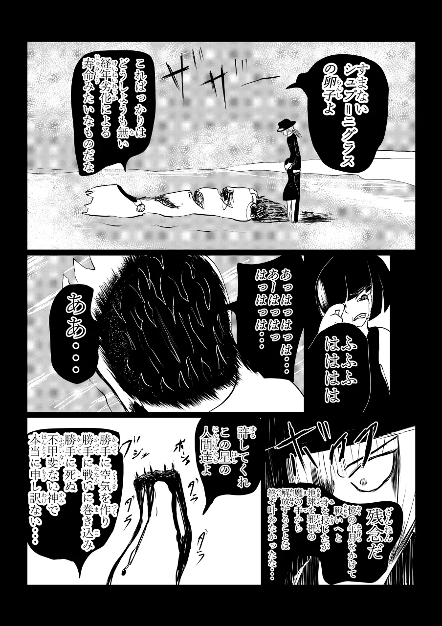 Song of Hastur ソングオブハスター - page88