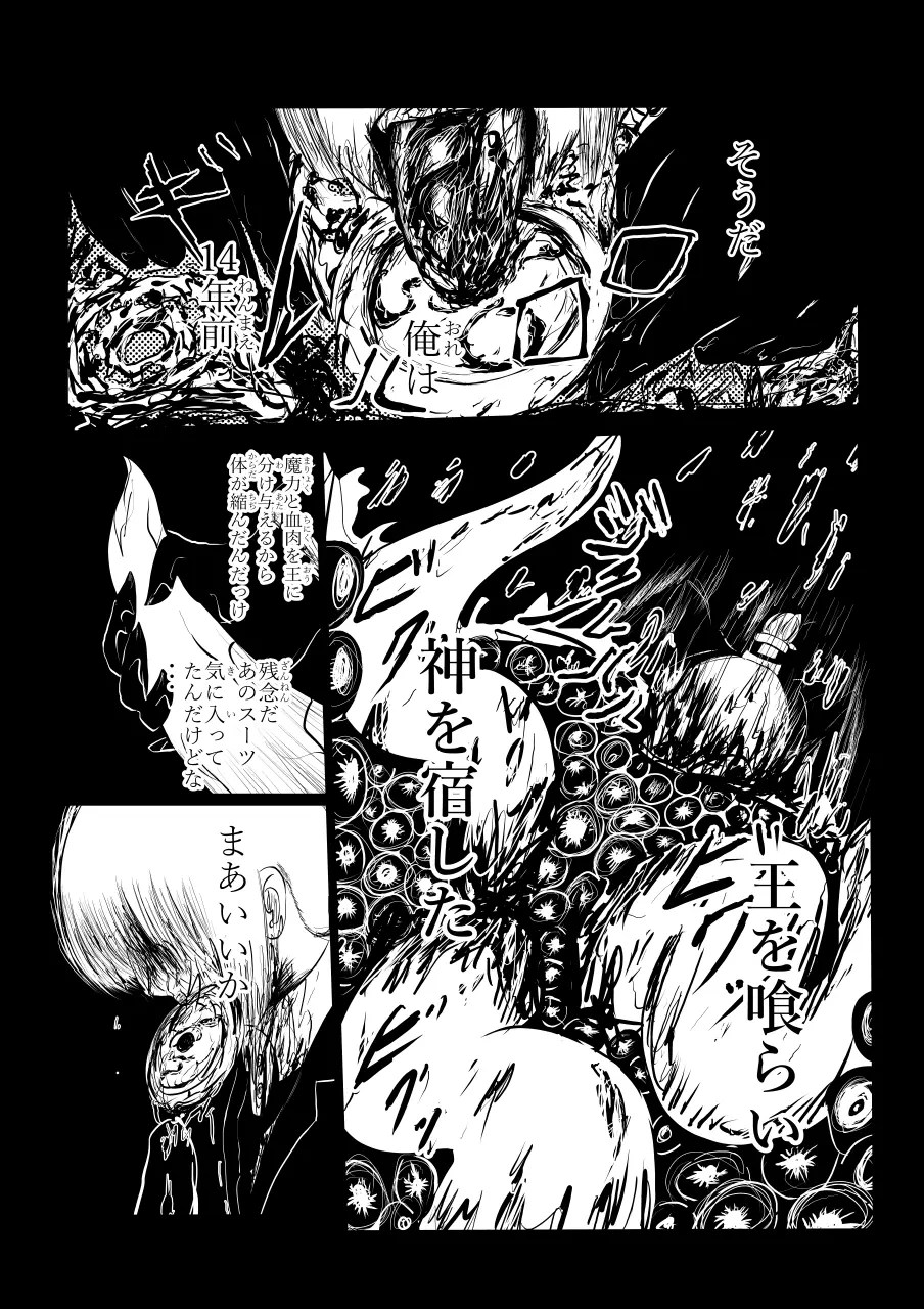 Song of Hastur ソングオブハスター - page92