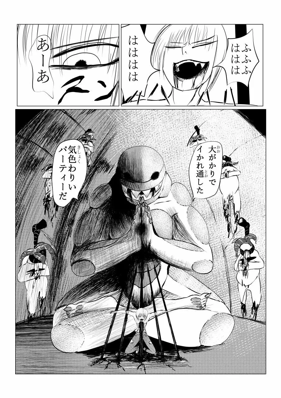 Song of Hastur ソングオブハスター - page96