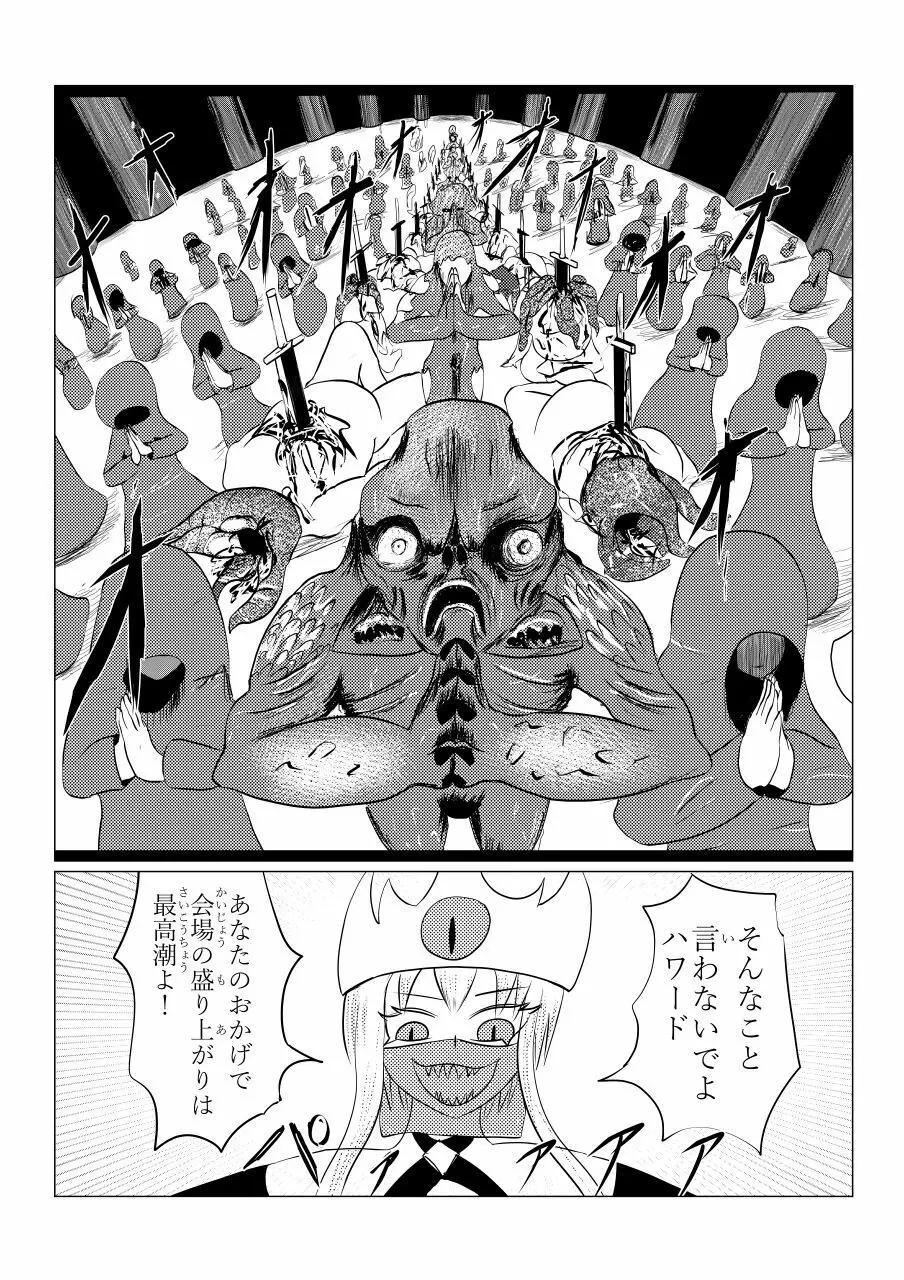 Song of Hastur ソングオブハスター - page98