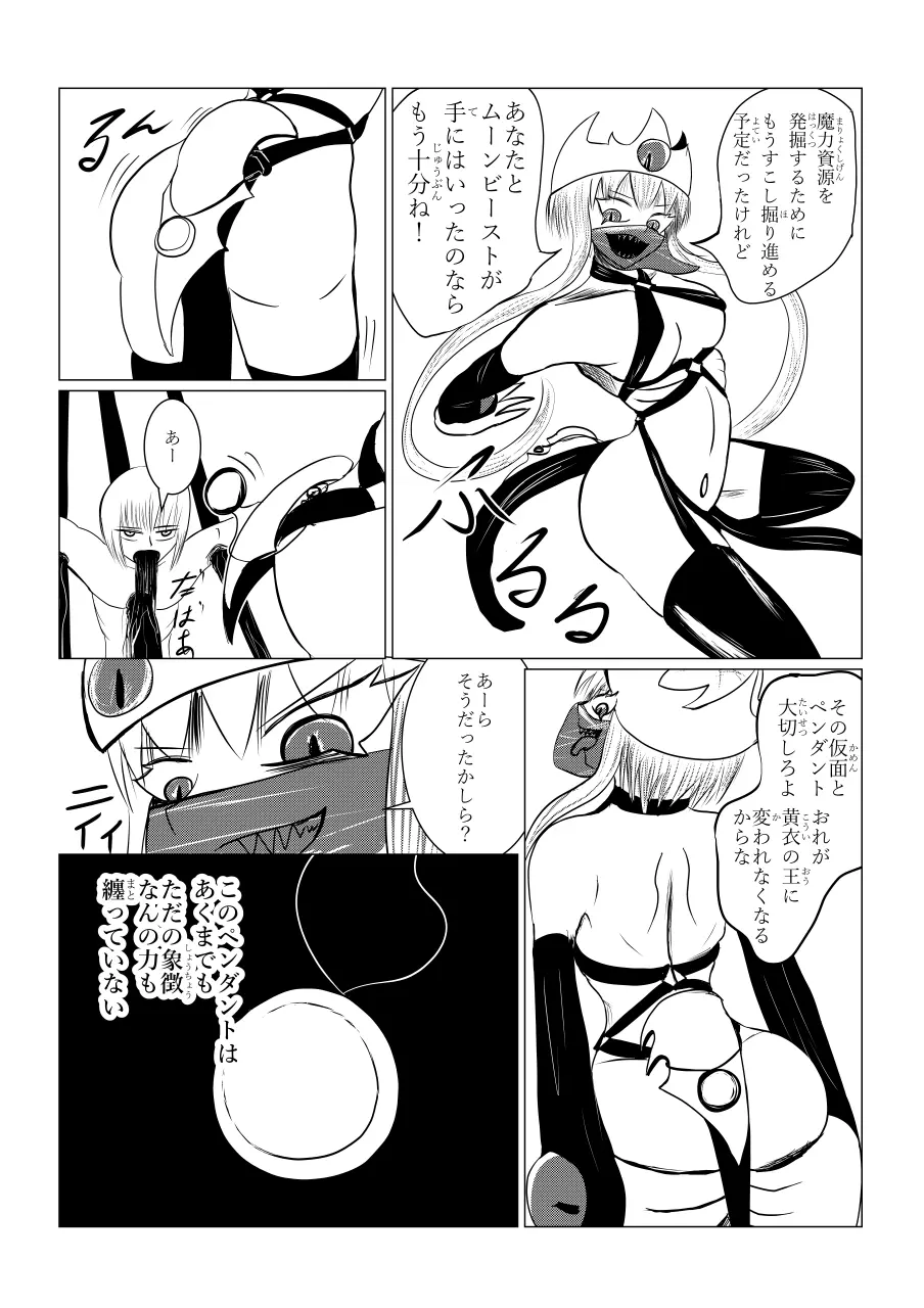 Song of Hastur ソングオブハスター - page99